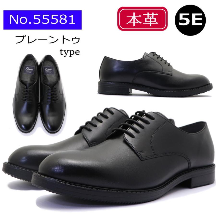 TONO（トノ） 本革 幅広 5E TONO ビジネスシューズ 軽量 プレーントゥ