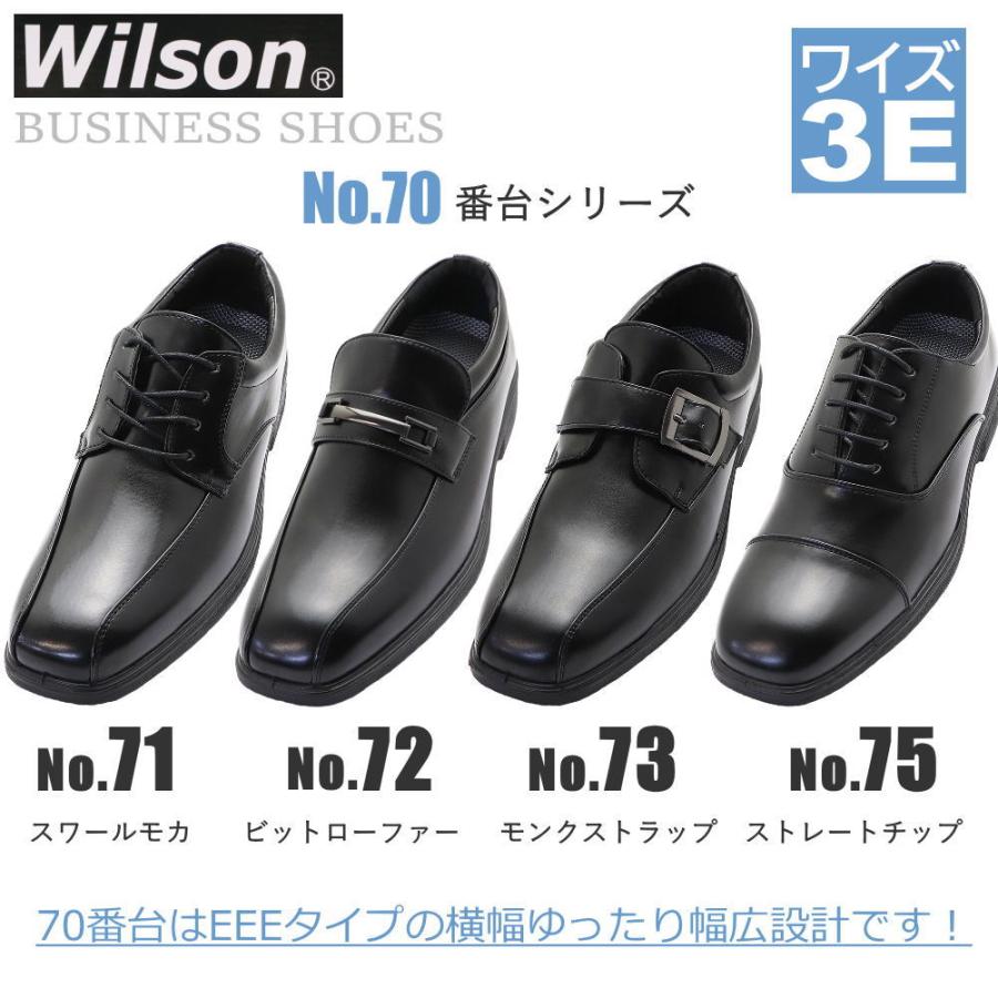 Wilson ソックスプレゼント中 送料無料 よりどり2足で4,400円 ビジネスシューズ フォーマル 3E 4E 通勤 通学 冠婚葬祭 28cm 29cmあり｜aika0824｜05