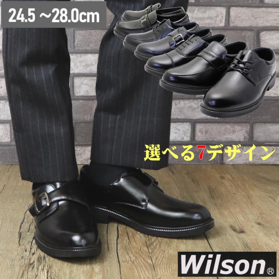 Wilson ビジネスシューズ ストレートチップ プレーン Uチップ モンクストラップ ローファー 幅広 4e 通勤 通学 冠婚葬祭 28cm 29cmあり No 81 84 85 86 87 Fk81 84 85 靴のaika 通販 Yahoo ショッピング