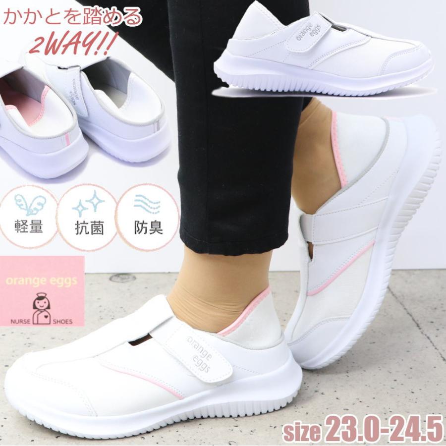 ナースシューズ 軽量 抗菌 消臭 真っ白 2WAY 看護 介護 医療 メッシュ