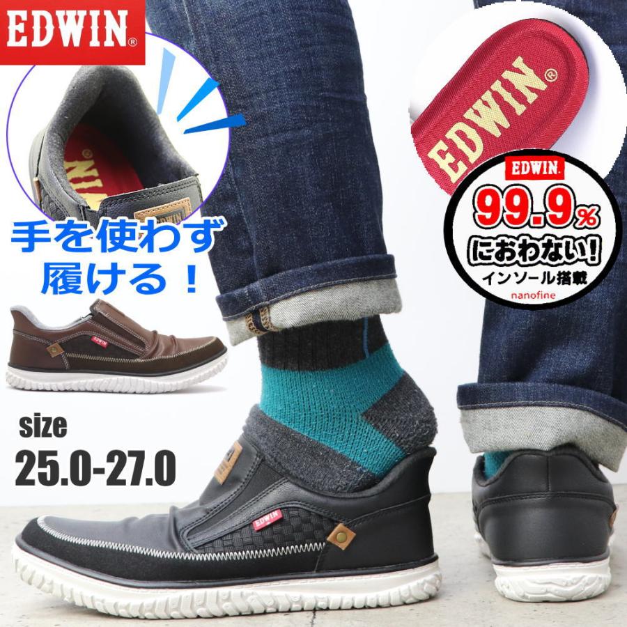 EDWIN（エドウィン） 即納 手を使わず履ける メンズ スリッポン 99.9