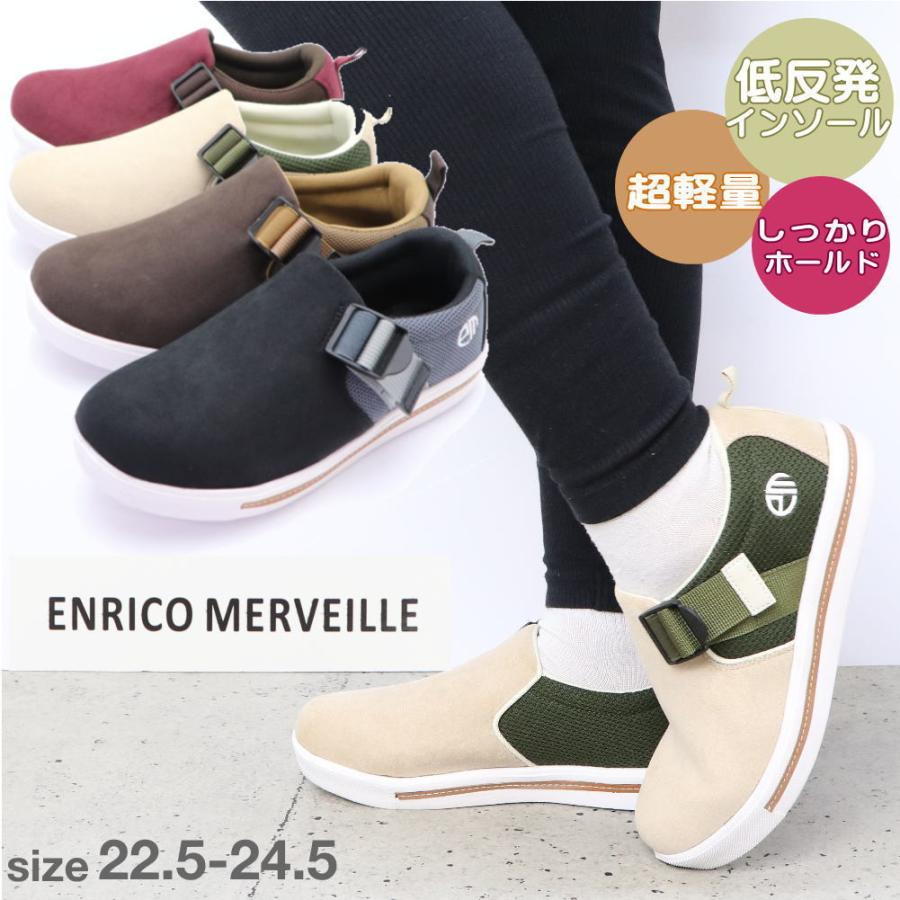 即納 ENRICO MERVEILLE レディース スリッポン カジュアルシューズ