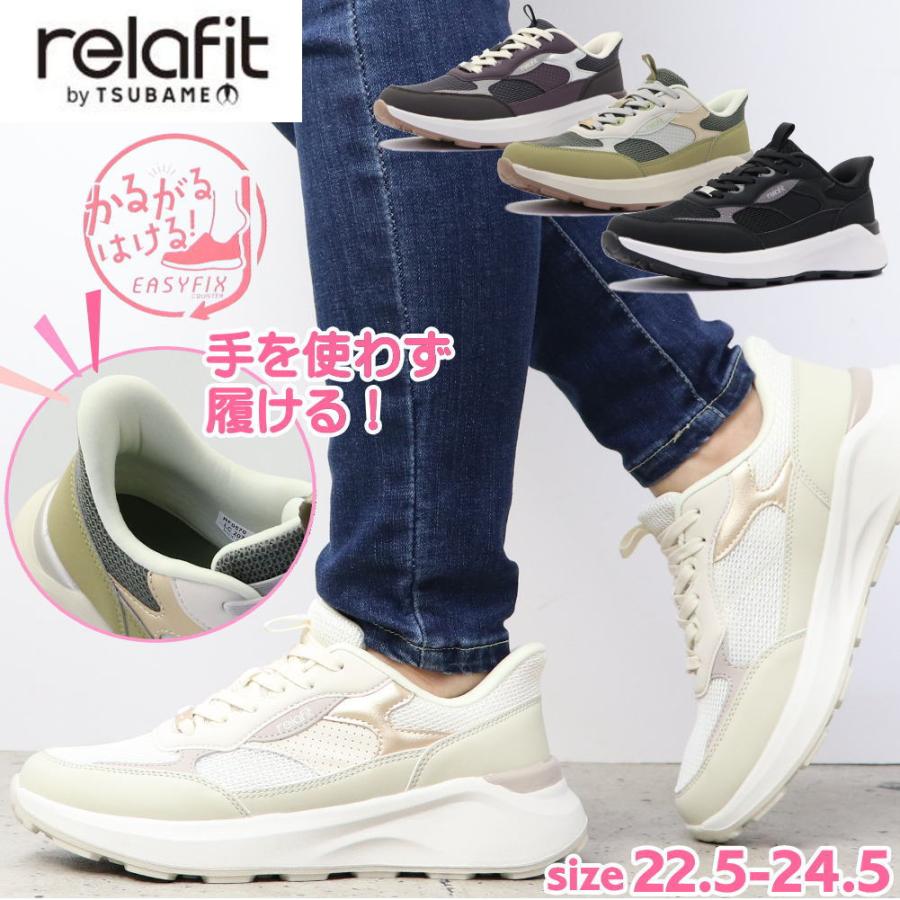 レディース 手を使わず履ける スニーカー relafit リラフィットハンズ