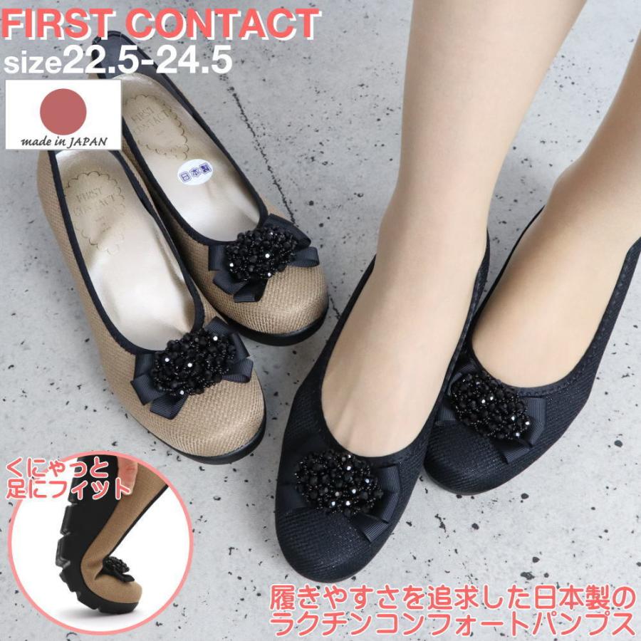 即納 FIRST CONTACT ファーストコンタクト ウエッジソール パンプス