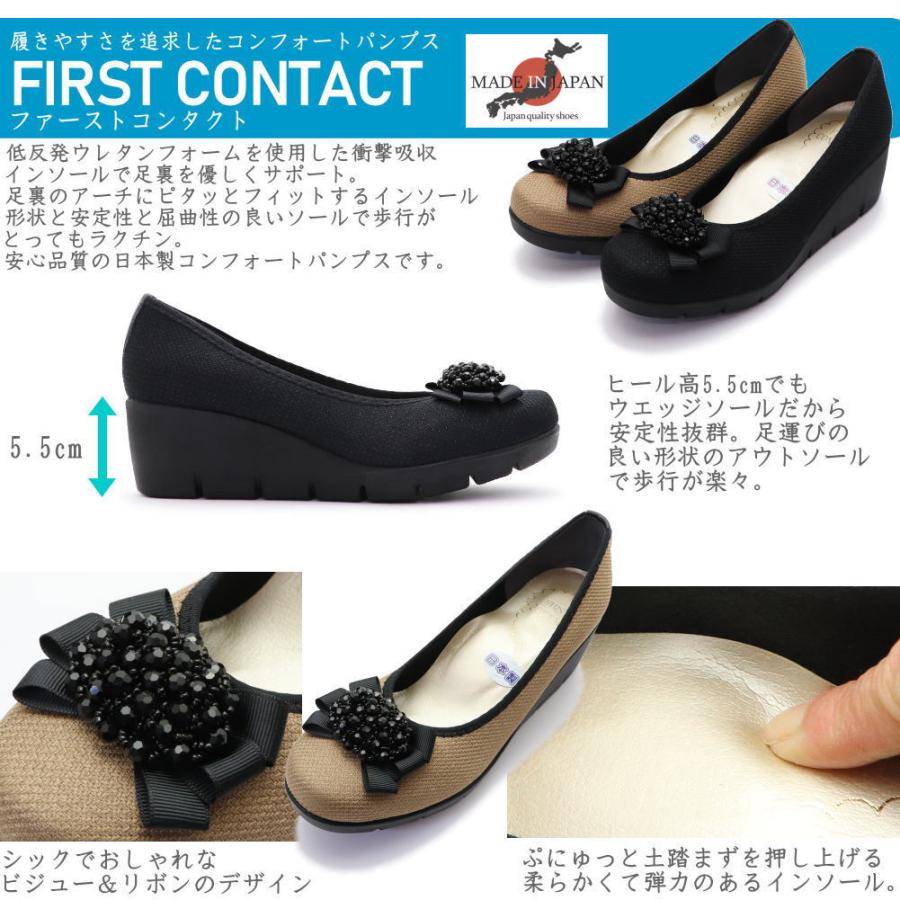 即納 FIRST CONTACT ファーストコンタクト ウエッジソール パンプス