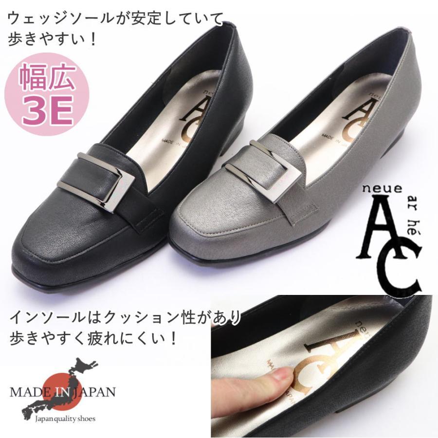 日本製 パンプス AC neue ar he 幅広 3E ウェッジソール バックル