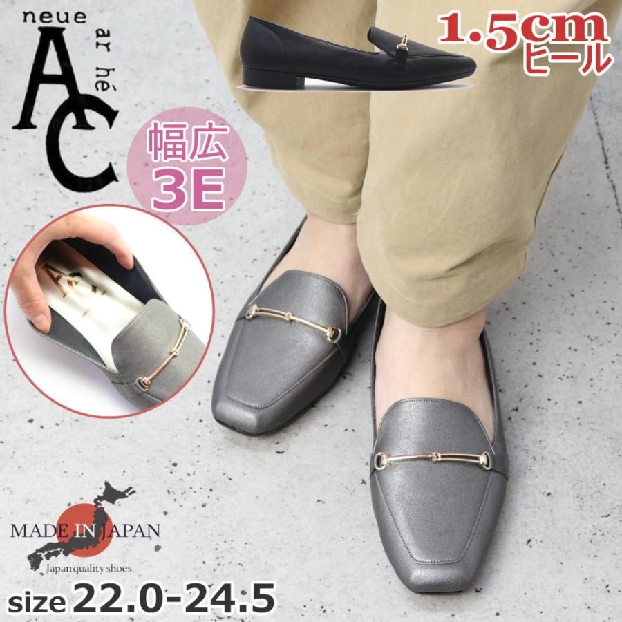 日本製 パンプス AC neue ar he 幅広 3E ローヒール ゴールド ビット