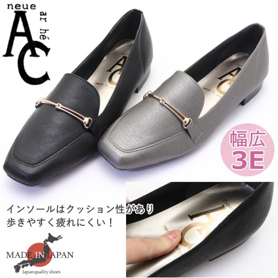 日本製 パンプス AC neue ar he 幅広 3E ローヒール ゴールド ビット