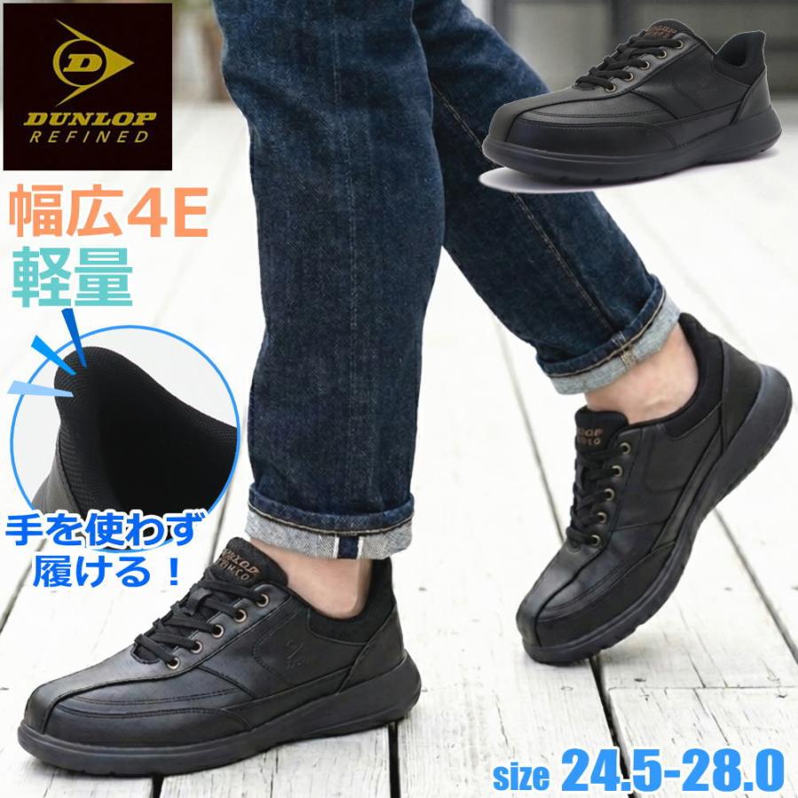 DUNLOP REFINED ダンロップリファインド 手を使わず履ける 幅広 4E