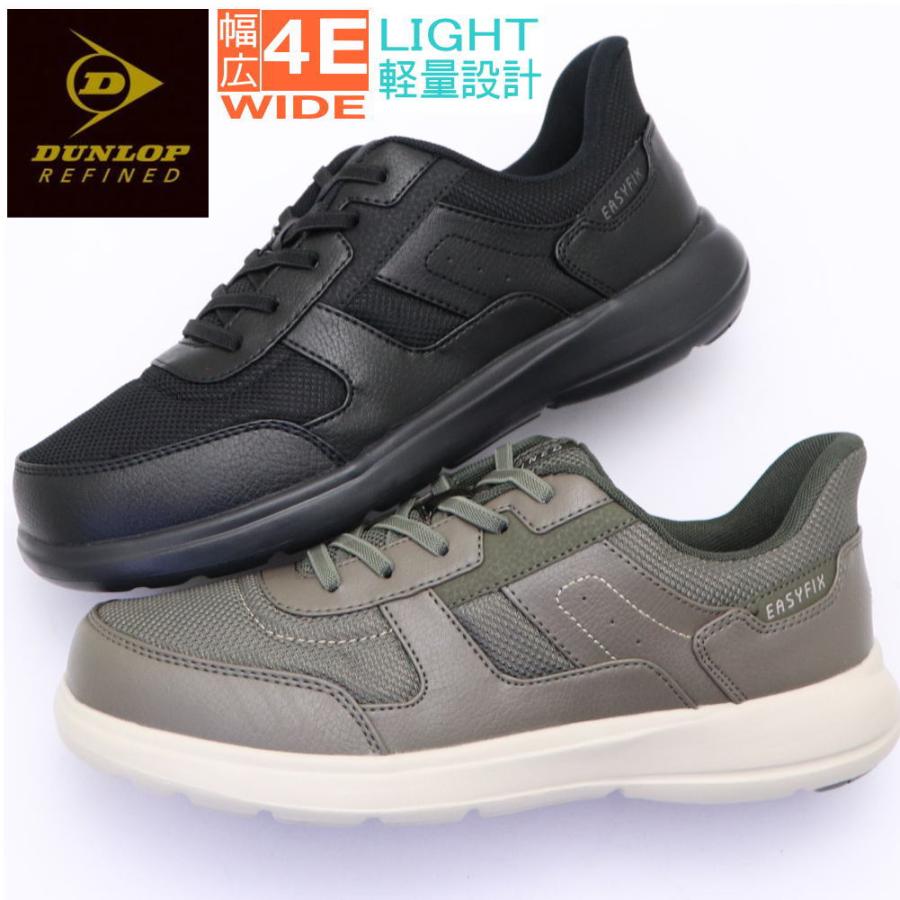 DUNLOP REFINED ダンロップ 手を使わず履ける 幅広 4E ウォーキング