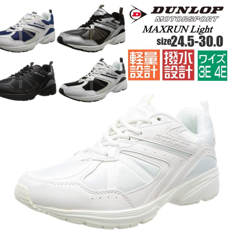 DUNLOP（ダンロップ） 幅広4E 撥水 白スニーカー 通学 ナース メンズ