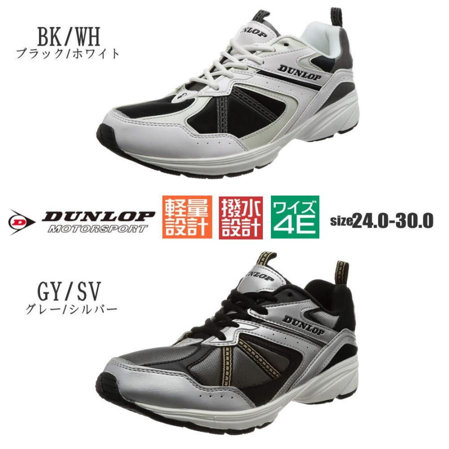 DUNLOP（ダンロップ） 幅広4E 撥水 白スニーカー 通学 ナース メンズ