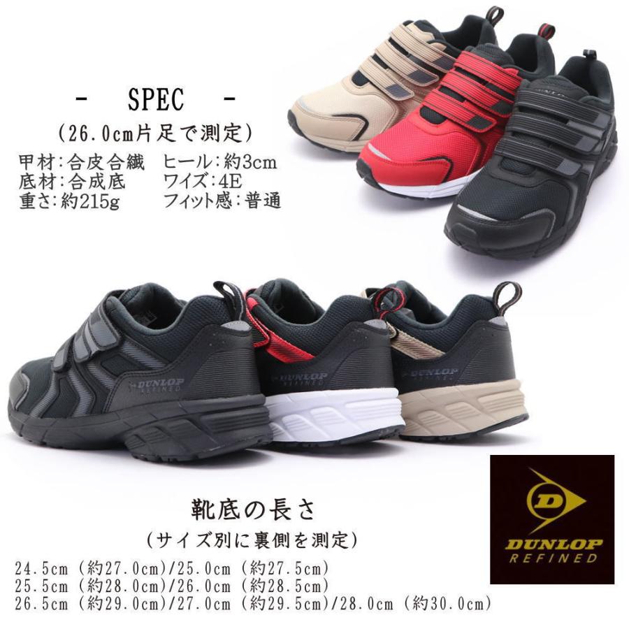 DUNLOP REFINED ダンロップ 幅広4E 撥水 メンズ スニーカー マジック 