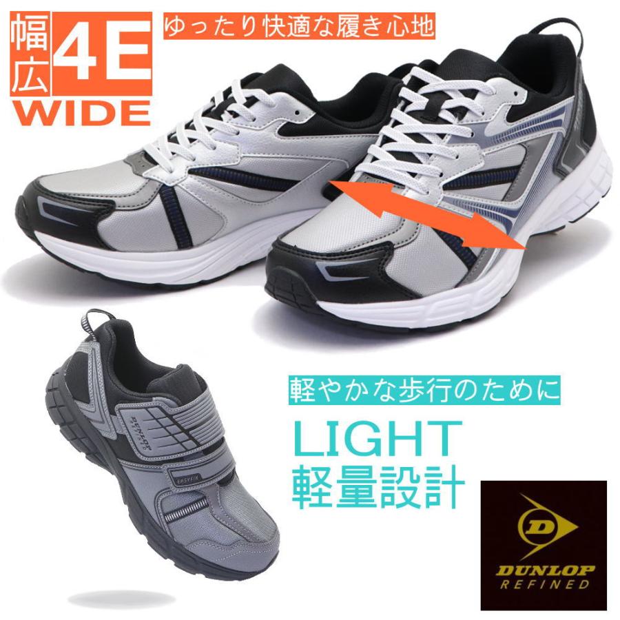 DUNLOP REFINED ダンロップ 幅広4E 撥水 メンズ スニーカー