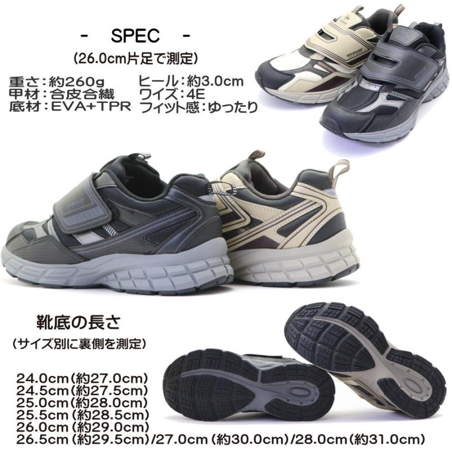 DUNLOP（ダンロップ） 幅広 4E 撥水 マジックテープ メンズ スニーカー 