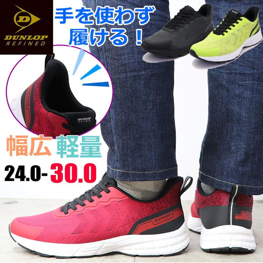 DUNLOP REFINED ダンロップリファインド 手を使わず履ける 幅広 4E