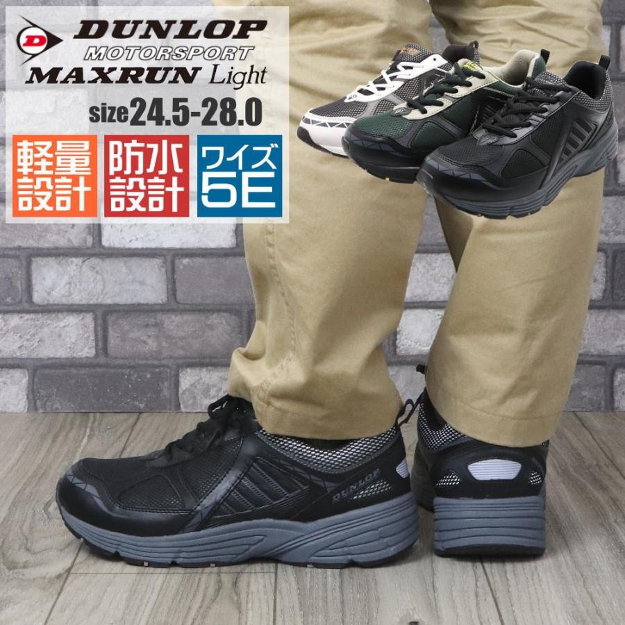 即納 防水機能 5e ダンロップ Dunlop ウォーキングシューズ アウトドア メンズスニーカー Dm240 Hrdn240 靴のaika 通販 Yahoo ショッピング