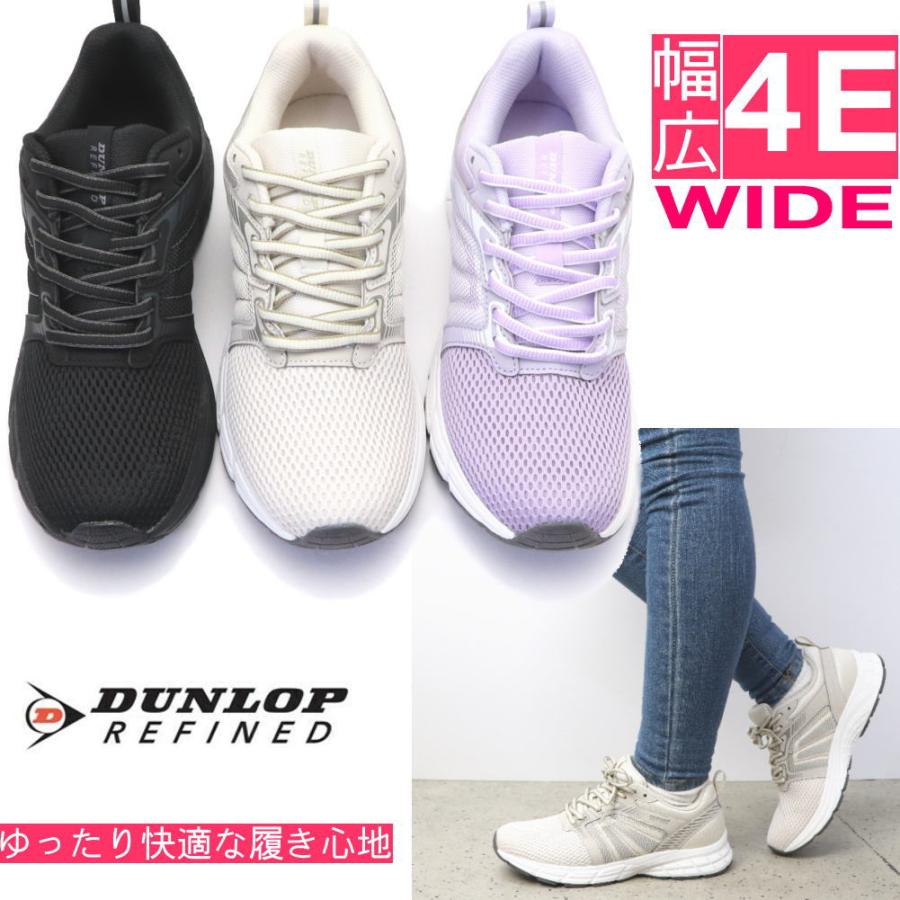 DUNLOP REFINED 即納 幅広 4E 軽量 ダンロップ スニーカー メッシュ