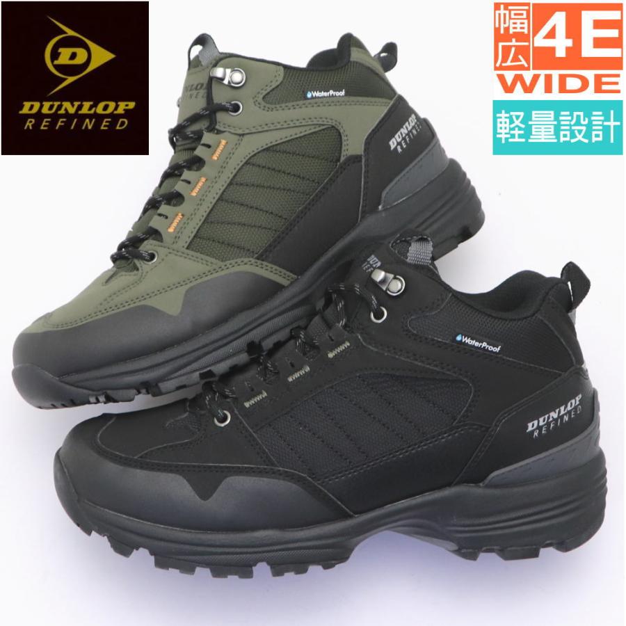 DUNLOP REFINED ダンロップ 防水 幅広 4E ハイカット ウォーキング