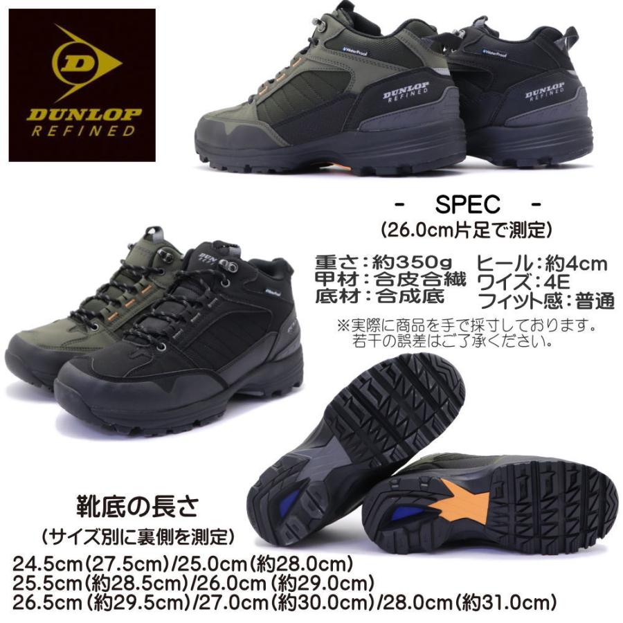 DUNLOP REFINED ダンロップ 防水 幅広 4E ハイカット ウォーキング
