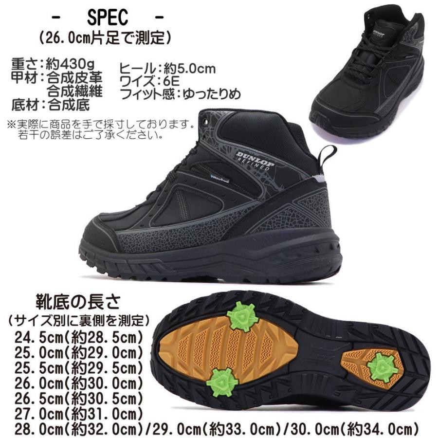 DUNLOP REFINED 即納 防水機能 6E 防滑 ダンロップリファインド