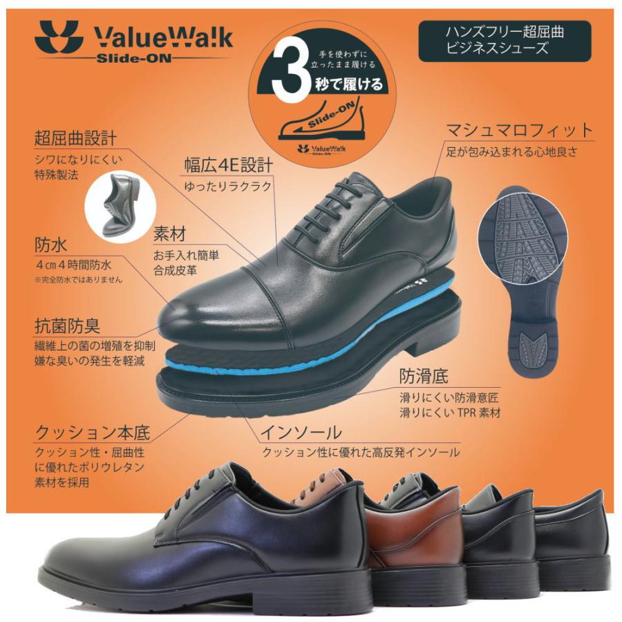 即納 手を使わず履ける Value Walk バリューウォーク ビジネスシューズ