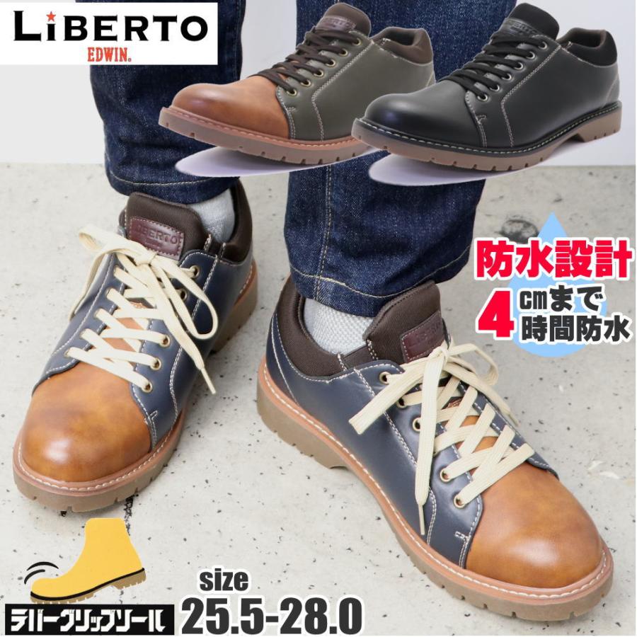 即納 メンズ カジュアルシューズ 防水 防滑 LIBERTO EDWIN リベルト
