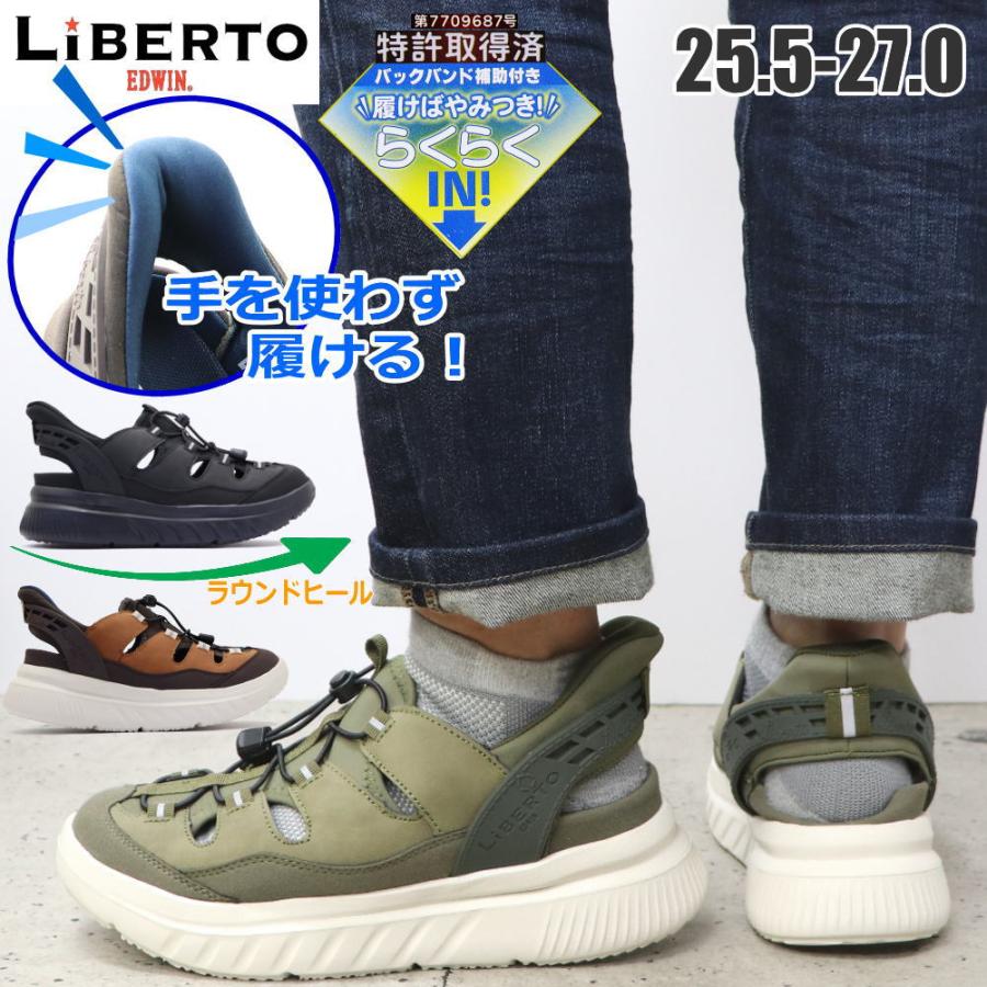 手を使わず履ける メンズ サンダル リベルト エドウィン LIBERTO EDWIN