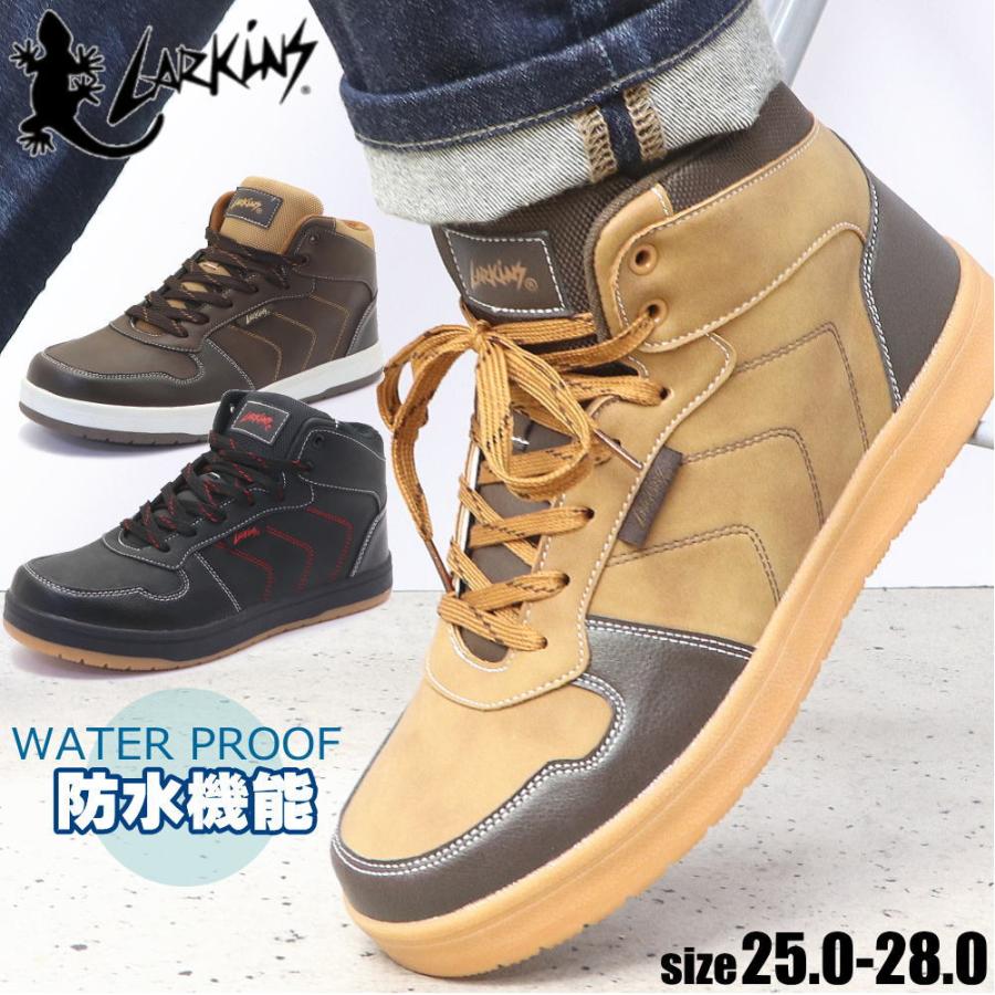 LARKINS（ラーキンス） 即納 防水 防滑 ハイカット スニーカーブーツ