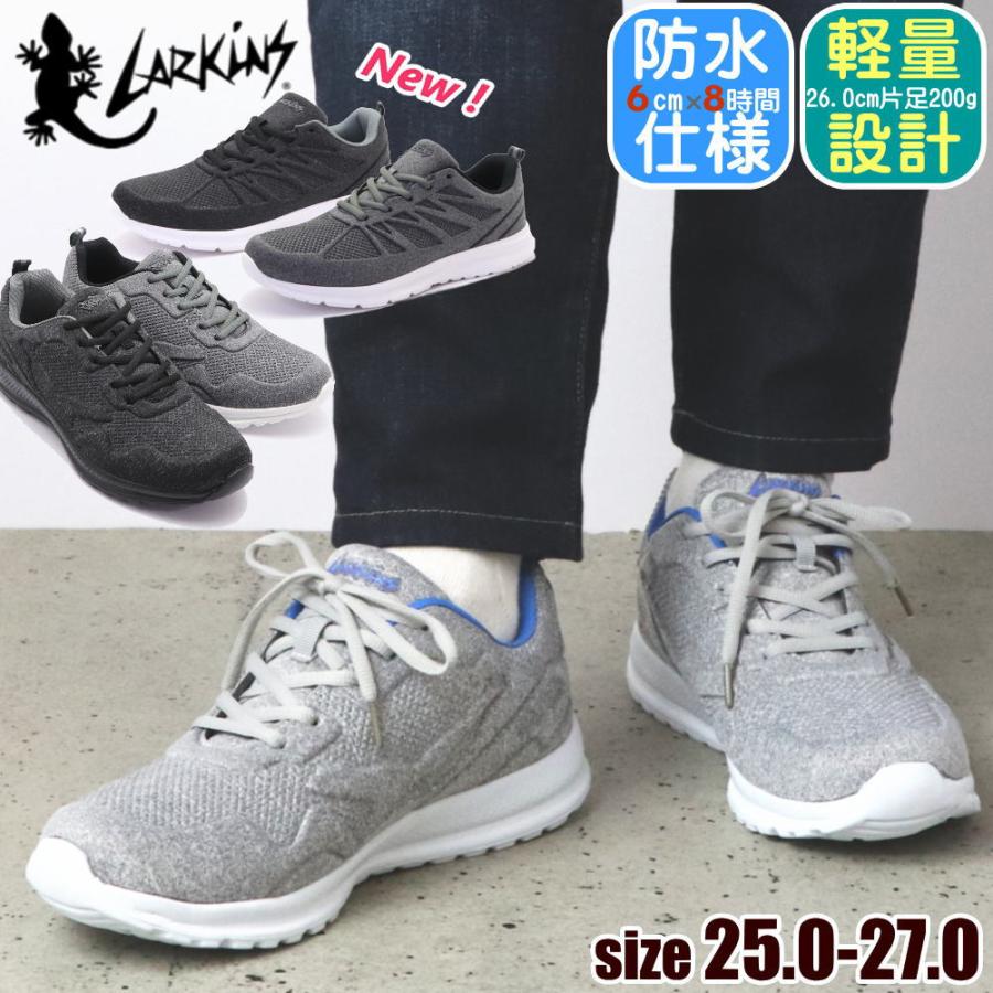 LARKINS（ラーキンス） 即納 防水 スニーカー メンズ 超軽量 紐靴