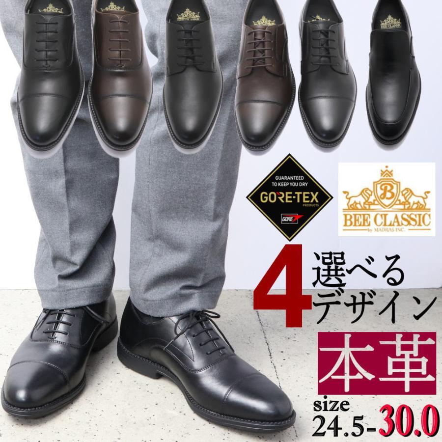 madras 即納 マドラス社製 本革 GORE-TEX ビークラシック madras 即納 マドラス社製 本革 GORE-TEX ビークラシック