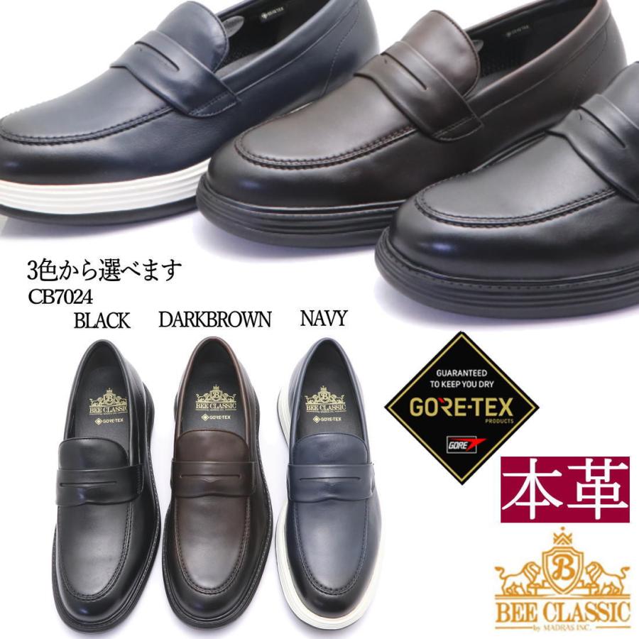 madras（マドラス） 即納 マドラス社製 本革 GORE-TEX ビークラシック