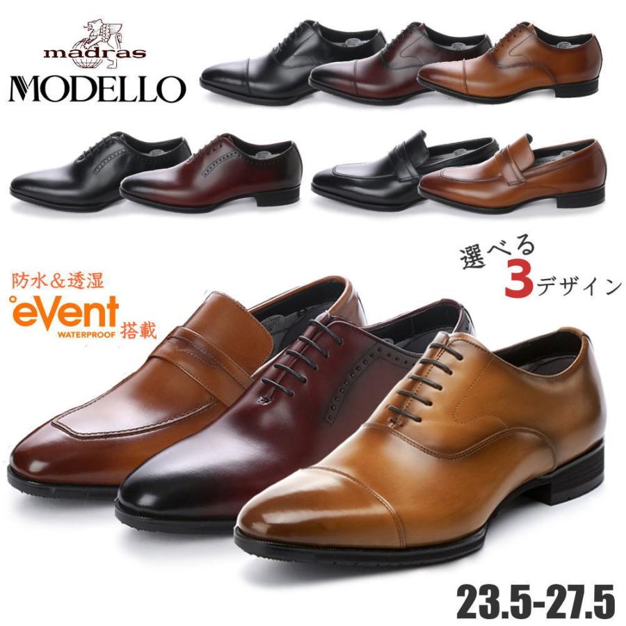 即納 マドラス社製 モデーロ MODELLO 防水 通気 モデロ 機能性ビジネス 