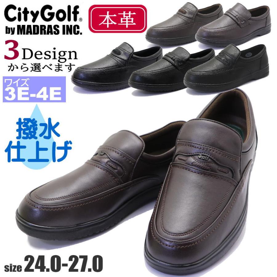 ほぼ未使用【madras】マドラス  ローファー スリッポン レザー madras（マドラス） マドラス社製 本革 幅広 City Golf 撥水仕上げ