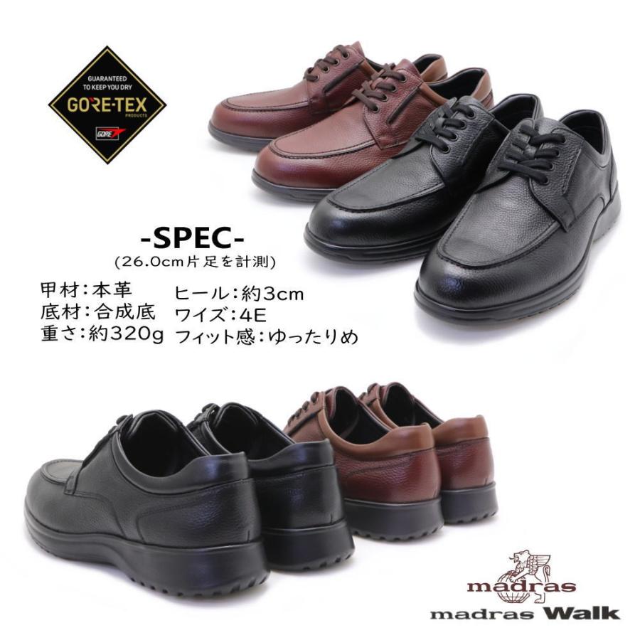 即納 (GORE-TEX)マドラスウォーク madras Walk 防水 ゴアテックス Uモカ ウォーキングシューズ ビジネスシューズ 8008｜aika0824｜05