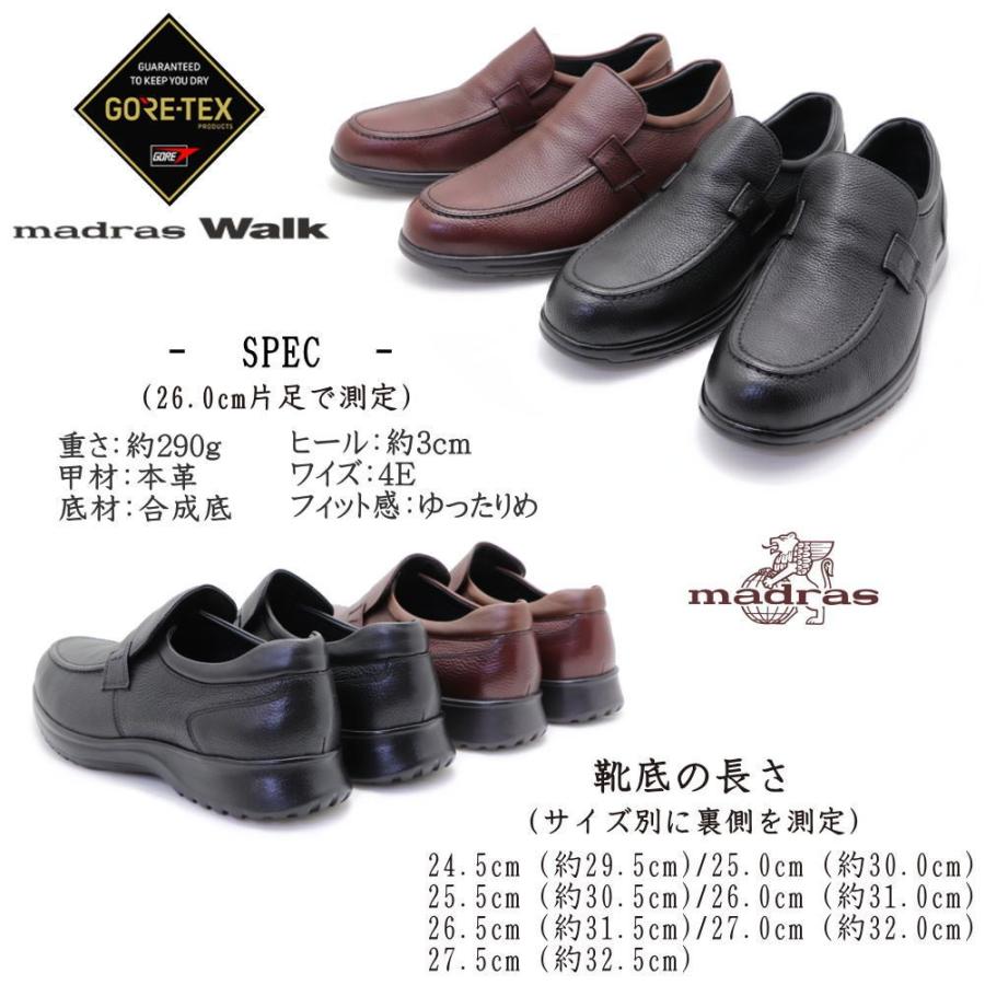 即納 (GORE-TEX) マドラスウォーク madras Walk 防水 ゴアテックス スリッポン ウォーキングシューズ ビジネスシューズ 8009_2