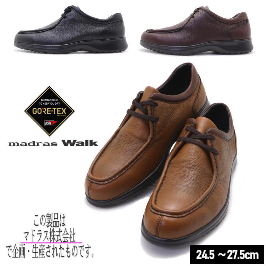 即納 (GORE-TEX)マドラスウォーク madras Walk 防水 ゴアテックス チロリアン ウォーキングシューズ ビジネスシューズ 8011 madras Walk（マドラス ウォーク） 即納 (GORE-TEX)マドラスウォーク