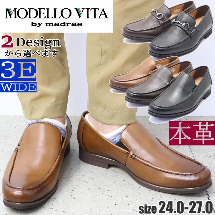 MODELLO VITA（モデロヴィータ） マドラス社製 モデーロビータ 本革