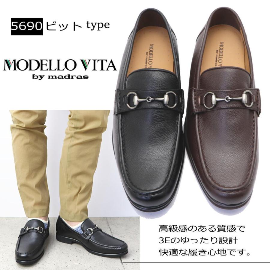 マドラス社製 MODELLO VITA モデーロビータ 本革 幅広 3E ローファー 