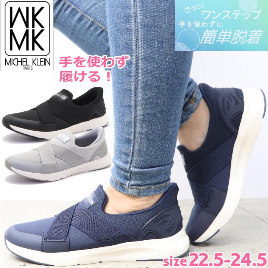 MK MICHEL KLEIN 即納 手を使わず履ける レディース スニーカー MK MICHEL KLEIN 即納 手を使わず履ける レディース スニーカー