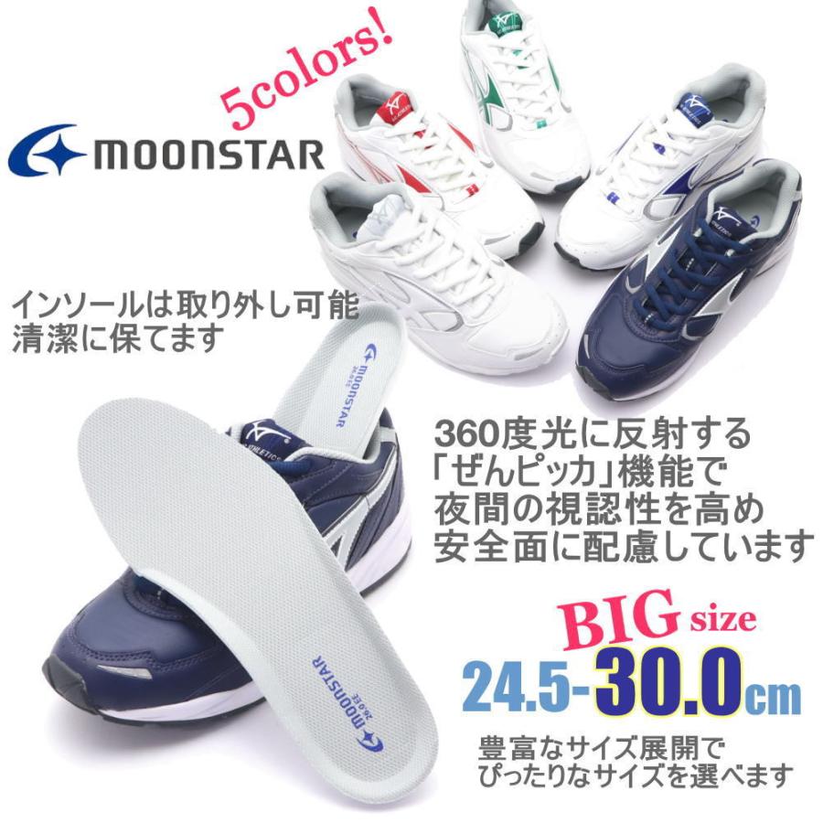 MoonStar（ムーンスター） 即納 運動靴 スニーカー ランニング 通学