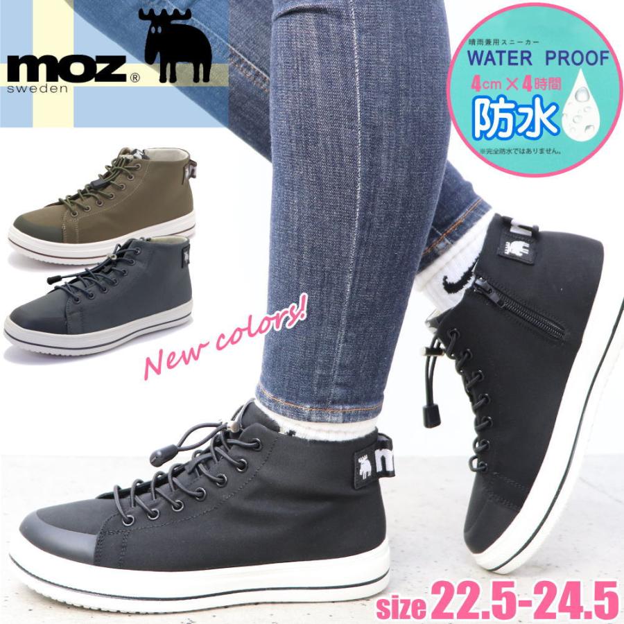 moz 即納 MOZ モズ 防水 レディース スニーカー ハイカット ゴム