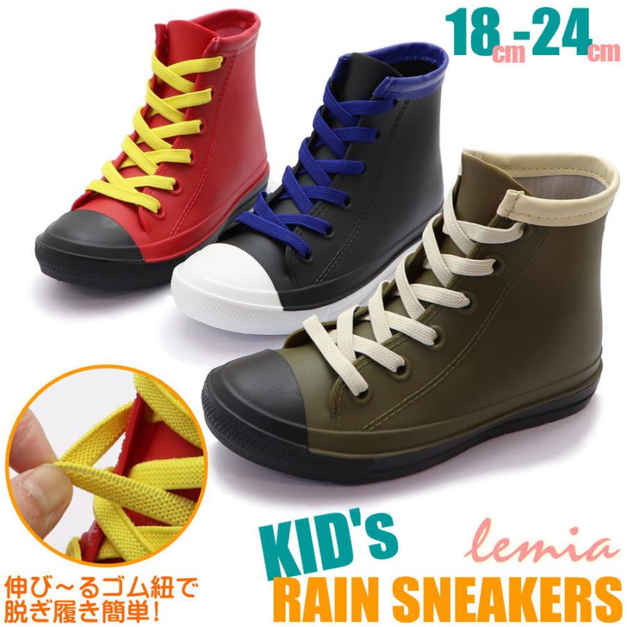 即納 キッズ ジュニア ハイカット レインシューズ 脱ぎ履きしやすい レインブーツ スニーカーレイン キャンバス風 子供 長靴 Lemia No 031 Nr031 靴のaika 通販 Yahoo ショッピング