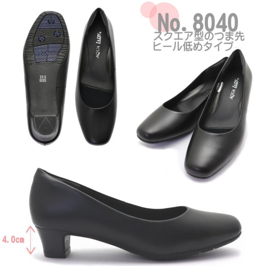 810-150-1 430-150-2 穴あり　裏板あり AQUA LADY（アクアレディ） 4E 本革 パンプス かかとパット 痛くない