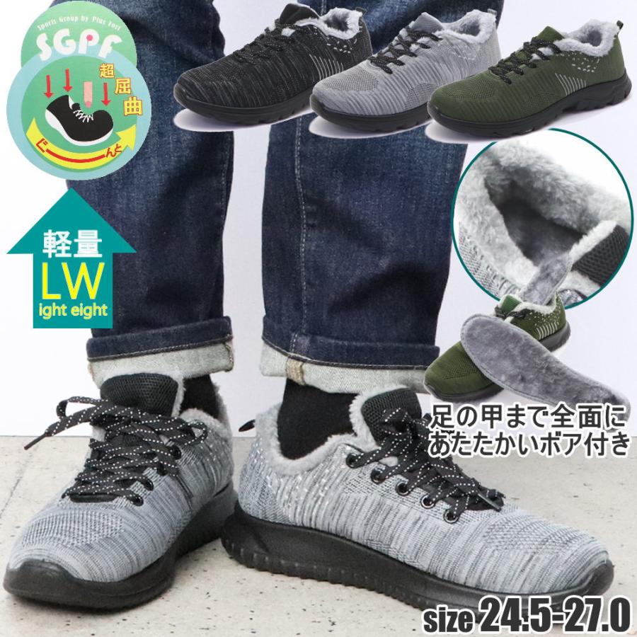 アウトレット メンズ ボア付きスニーカー 軽量 あったか ボア