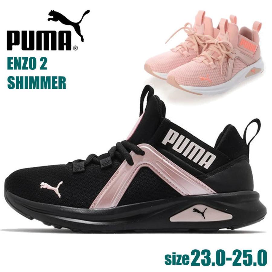 即納 Puma プーマ スニーカー エンゾ 2 シマー レディース 運動靴 ランニング No Puma 靴のaika 通販 Yahoo ショッピング