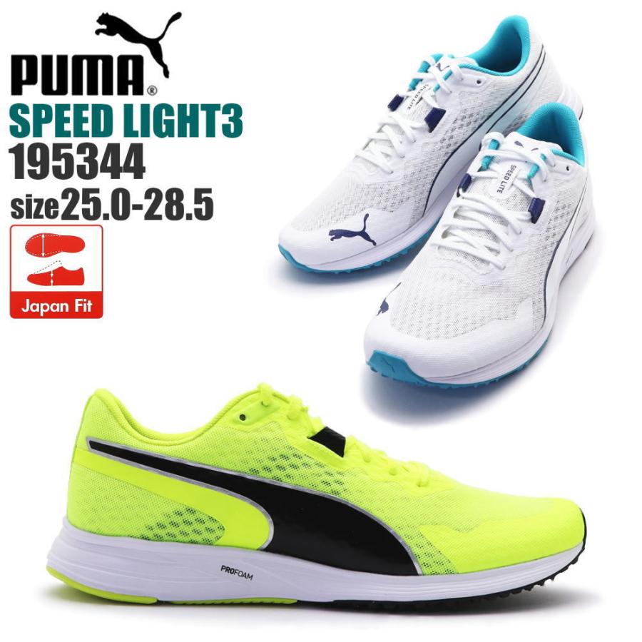PUMA（プーマ） 即納 スニーカー SPEED LIGHT3 軽量 運動靴 ランニング