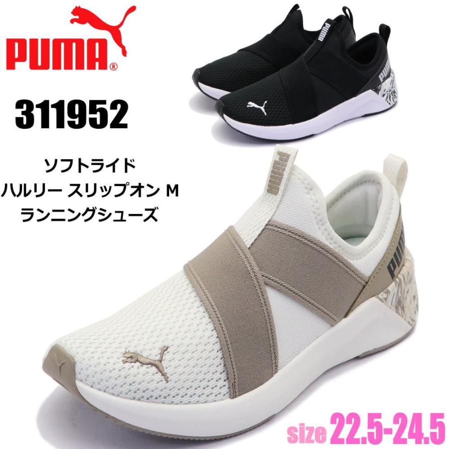 PUMA（プーマ） 即納 レディース ウィメンズ ソフトライド ハルリー