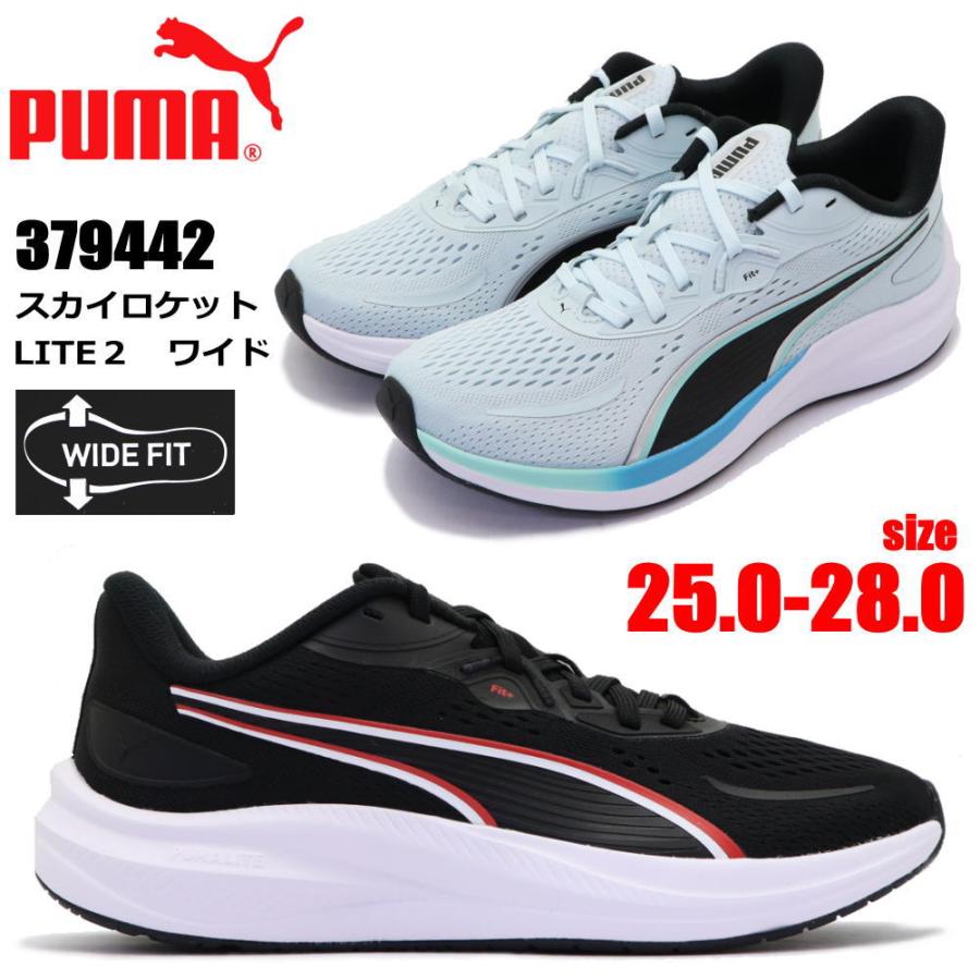 PUMA（プーマ） 即納 メンズ スカイロケット ライト 2 ワイド