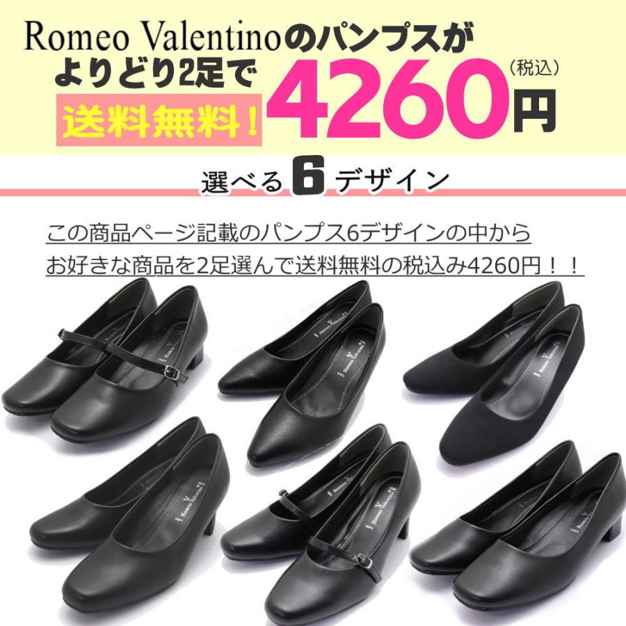 Romeo Valentino（ロメオバレンチノ） よりどり2足で4,260円 21.5cm